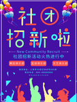 社团纳新
