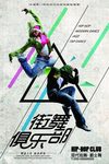 社团纳新