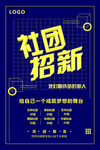 社团纳新