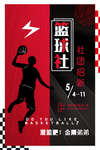 社团纳新