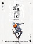 社团纳新