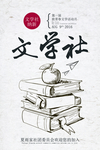 社团纳新