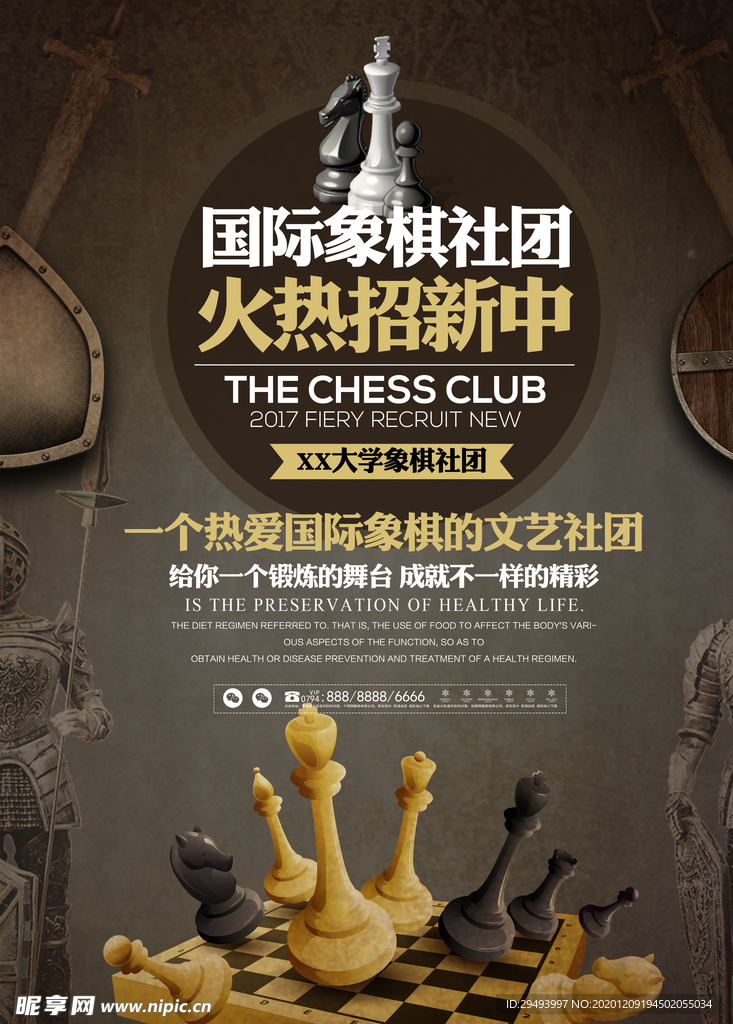 社团纳新