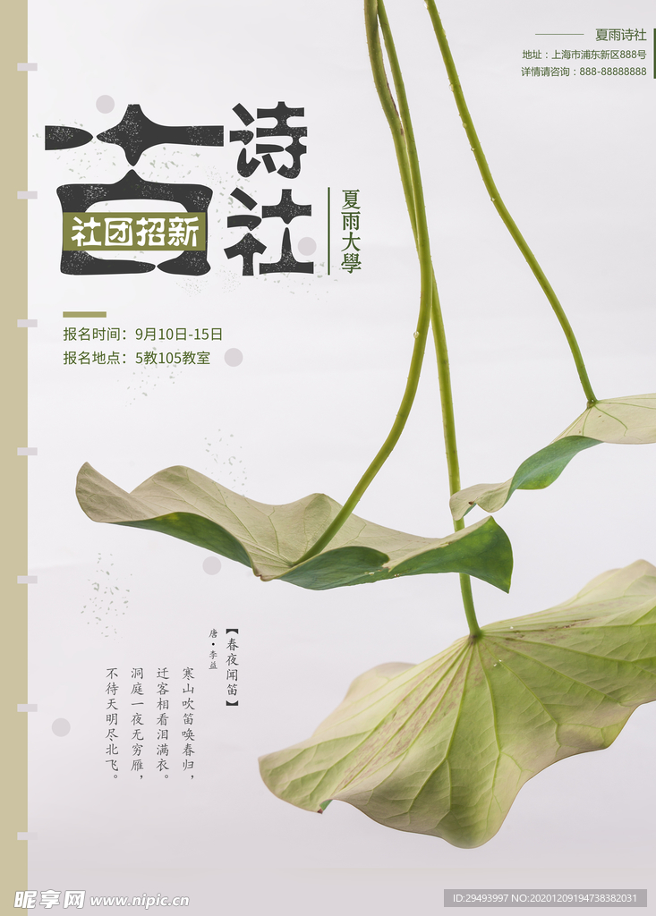 社团纳新