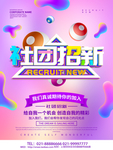社团纳新