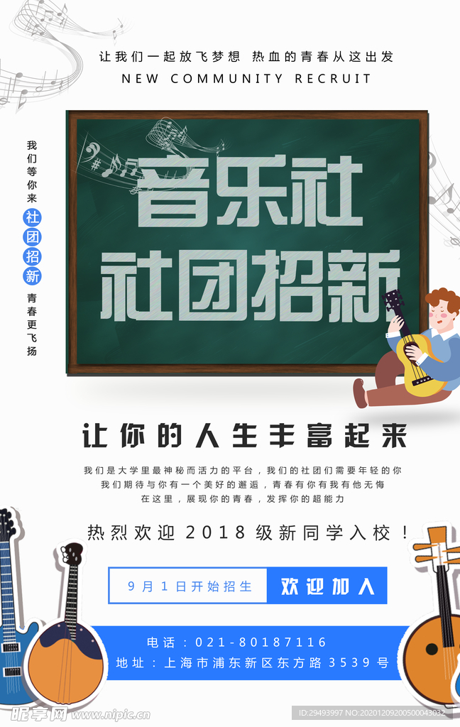 社团纳新