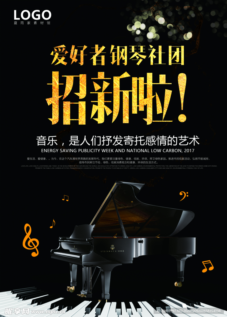 社团纳新