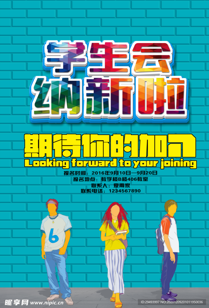 社团纳新