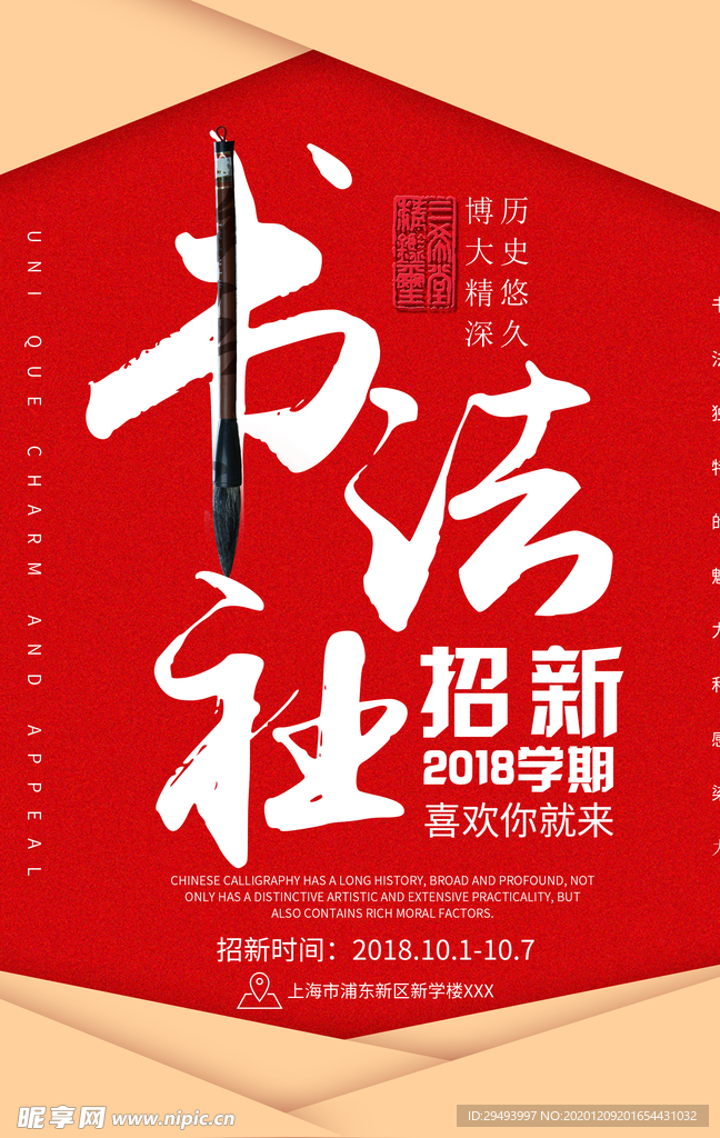 社团纳新