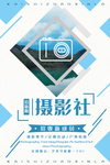 社团纳新