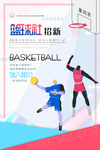 社团纳新