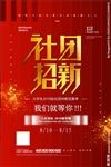 社团纳新