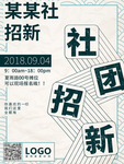社团纳新
