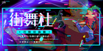 社团纳新