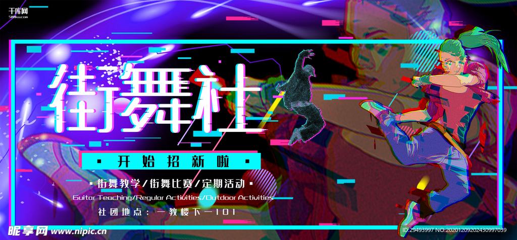 社团纳新
