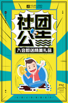 社团纳新