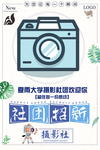 社团纳新