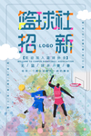 社团纳新