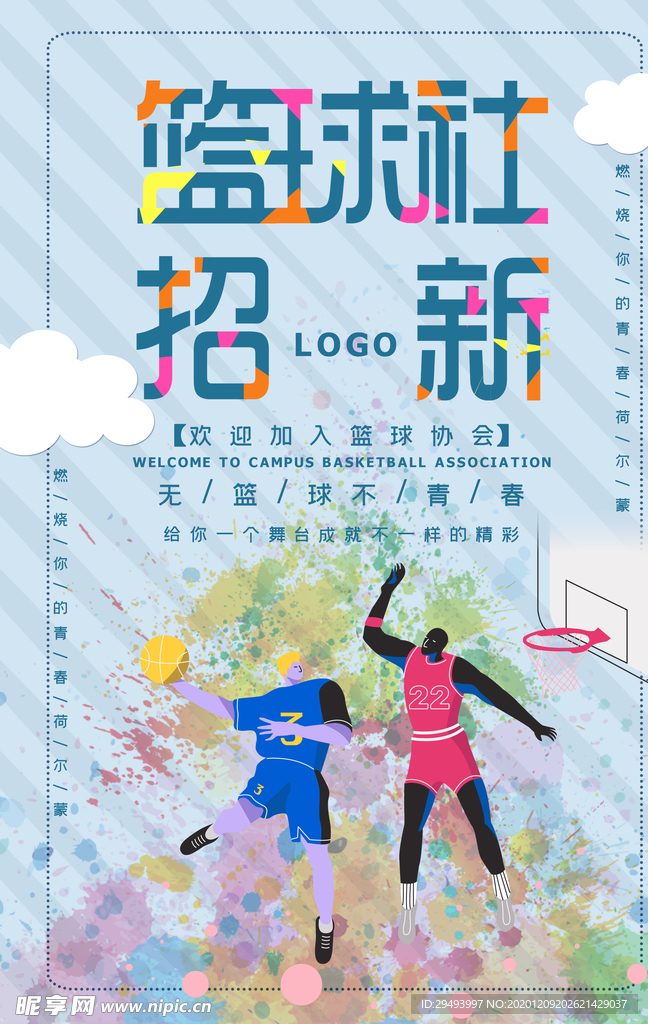 社团纳新