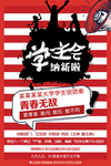 社团纳新