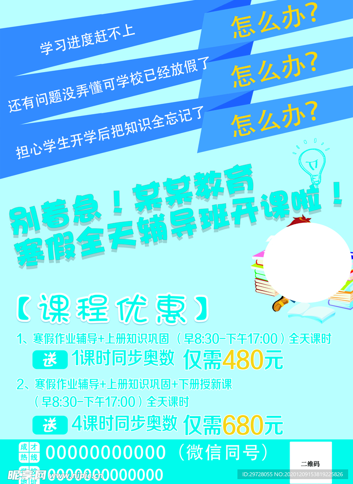 教育培训DM单