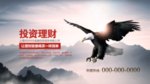 理财图片