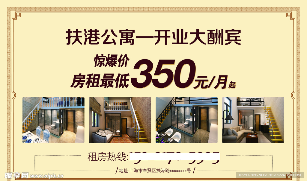 公寓海报