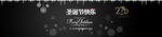 圣诞节banner