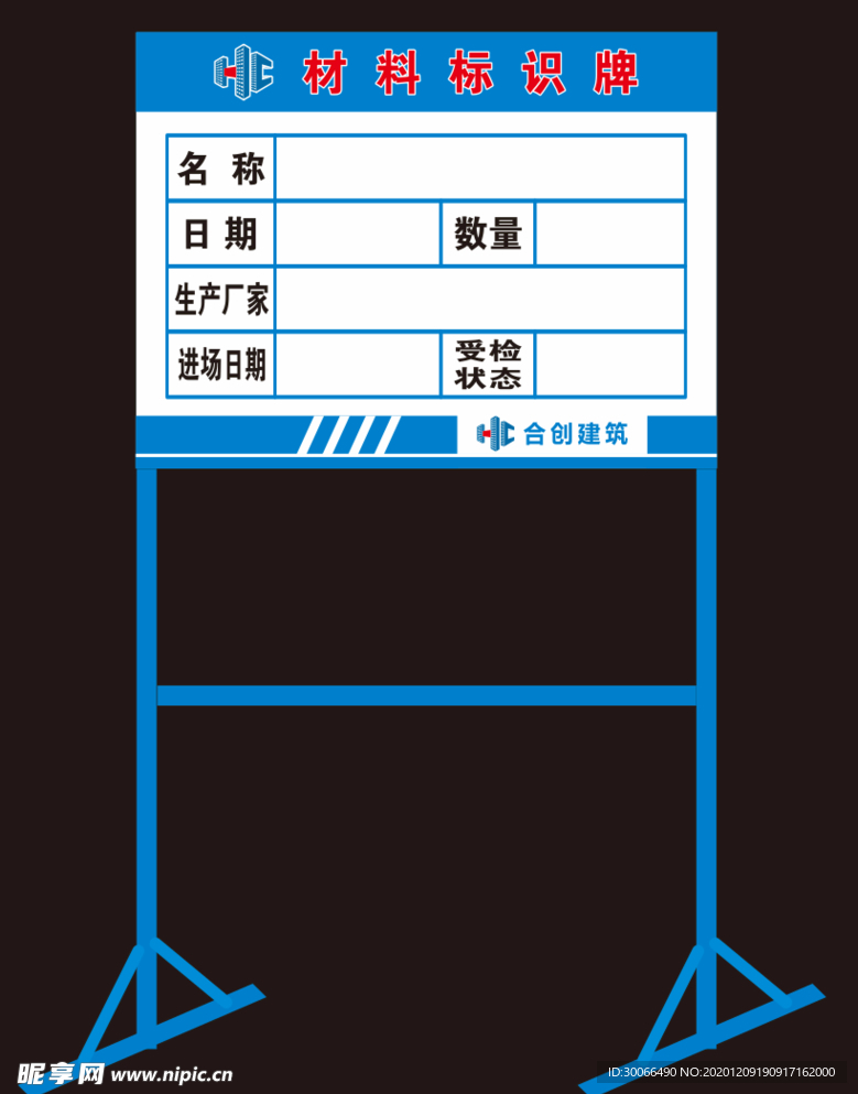 材料标识牌