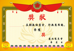 国学 奖状