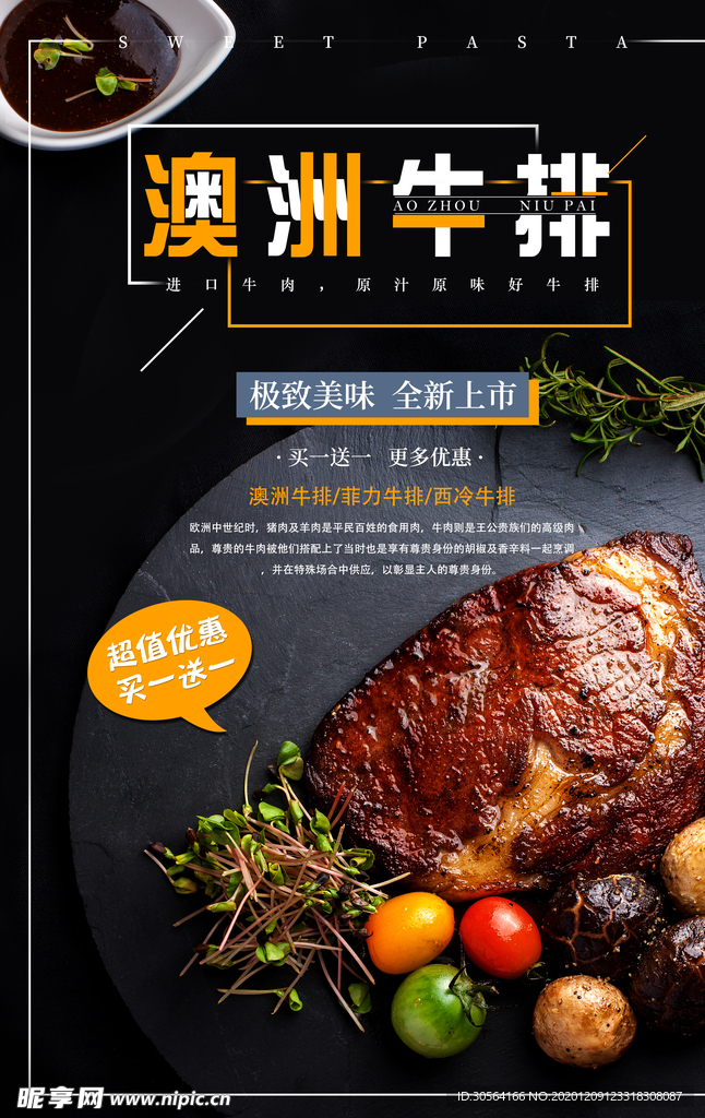 澳洲牛排促销宣传活动海报素材