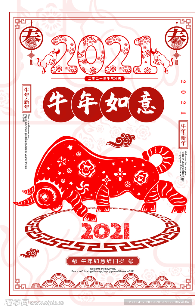 新年牛年剪纸春节复古海报素材
