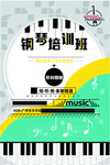 音乐培训海报
