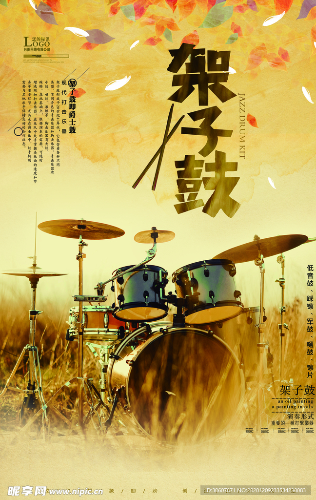 音乐培训海报