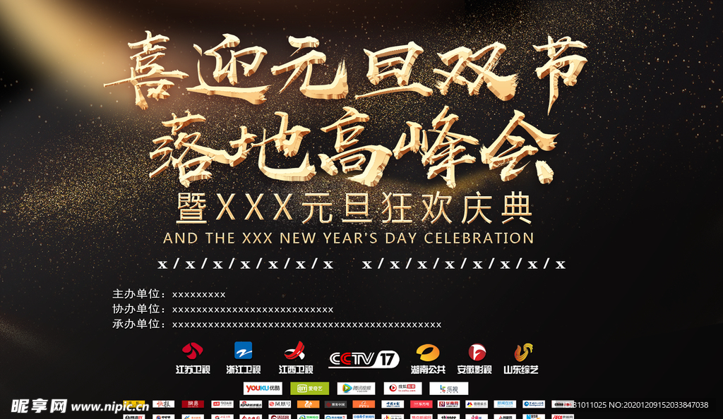 喜迎元旦双节