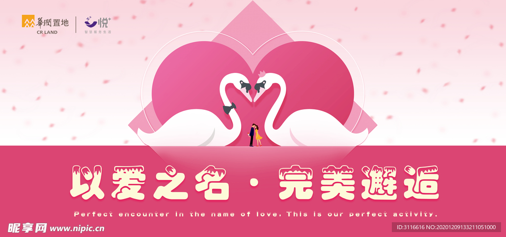 以爱之名
