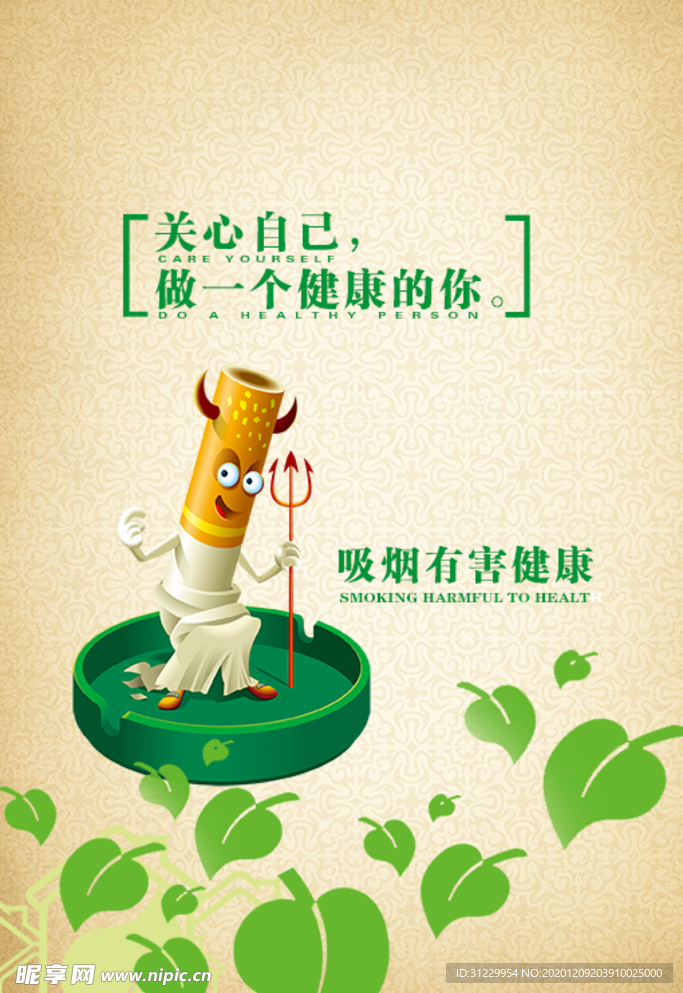 吸烟有害健康