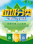 垃圾分类
