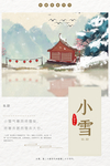 小雪