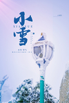 小雪