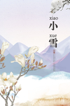 小雪