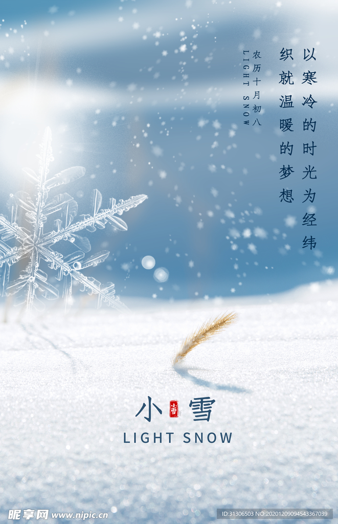 小雪