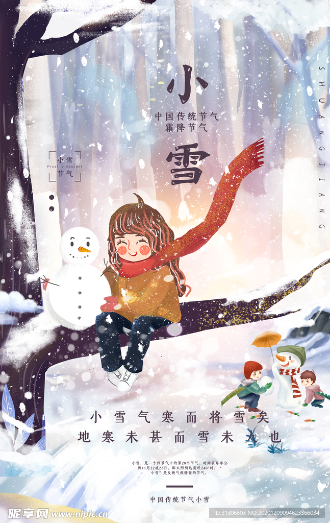 小雪