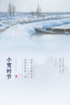 小雪