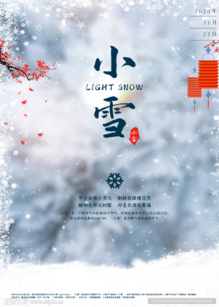 小雪