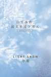 小雪