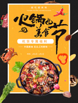 火锅节