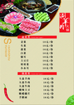 火锅菜单