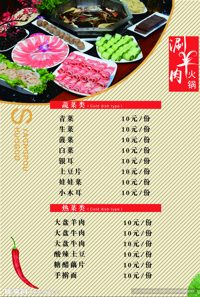 火锅菜单