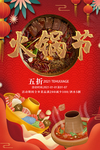 火锅节